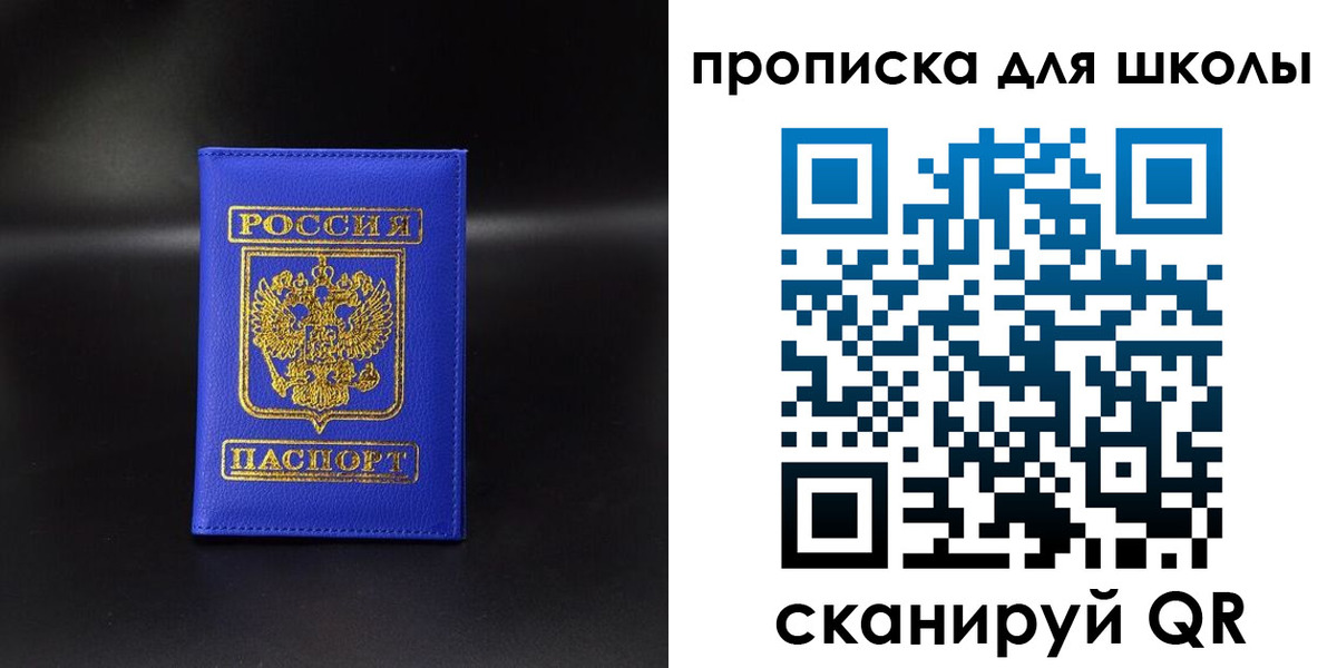 временная регистрация для школы в Дюртюли