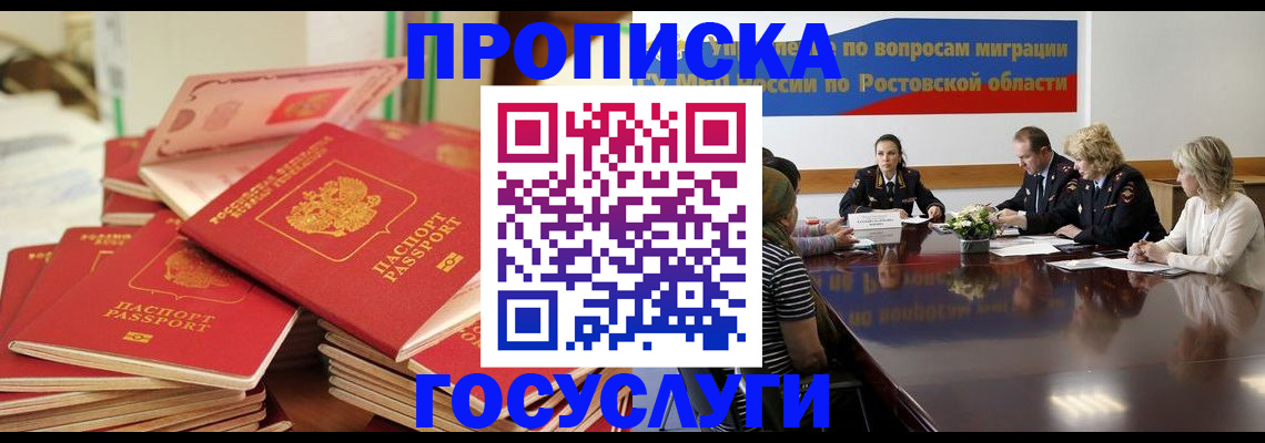 прописка для работы в Дюртюли